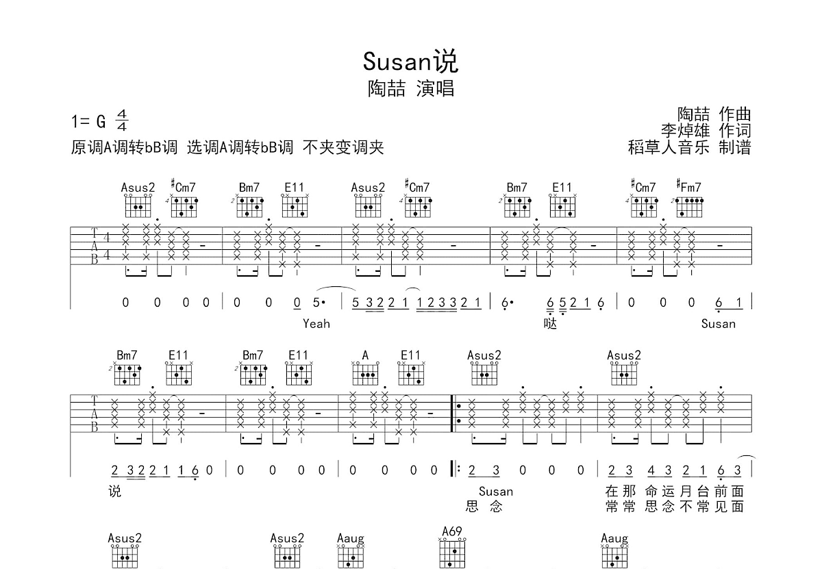 Susan说吉他谱预览图