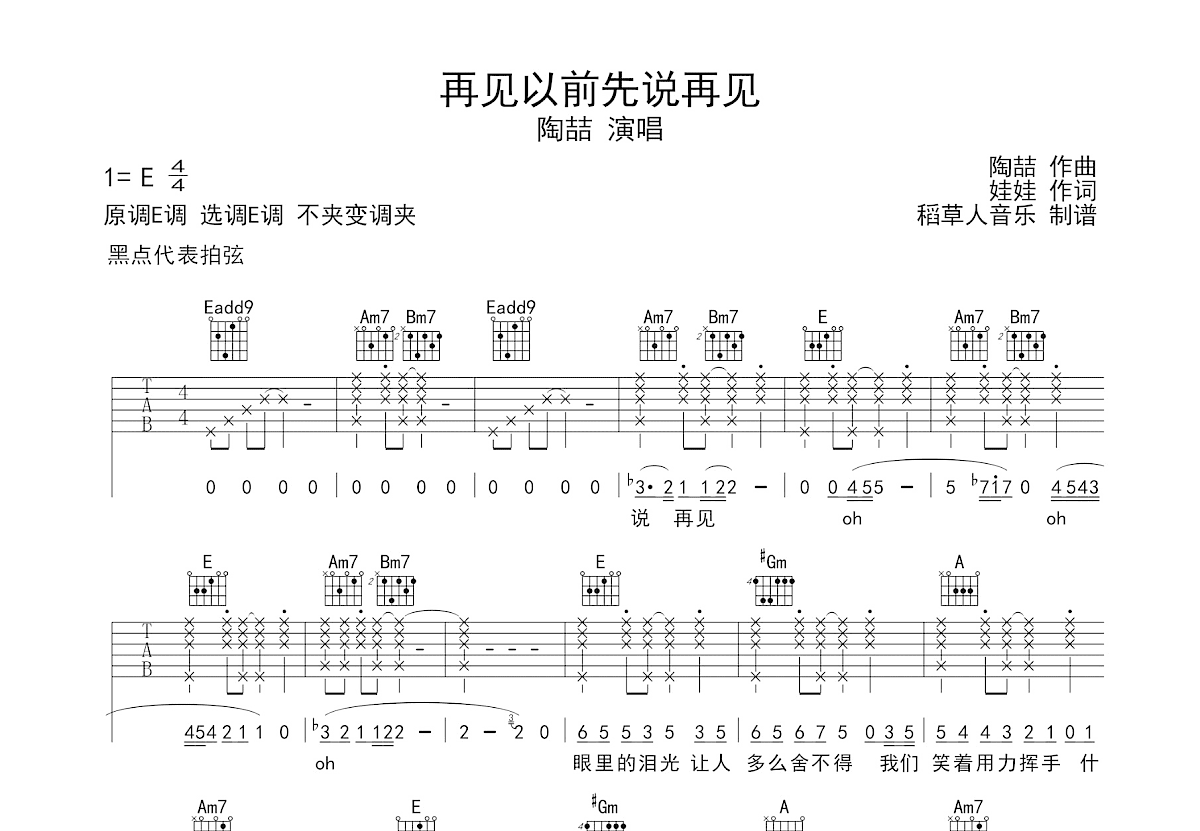 再见以前先说再见吉他谱预览图