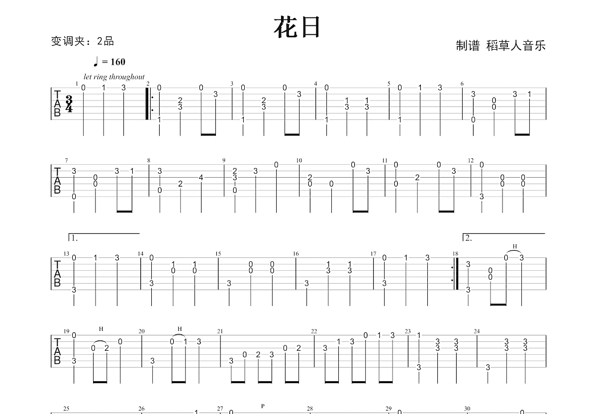 花日吉他谱预览图