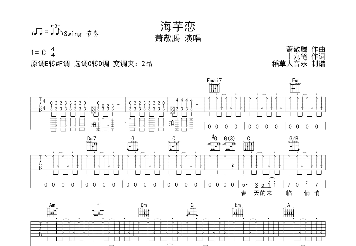 海芋恋吉他谱预览图