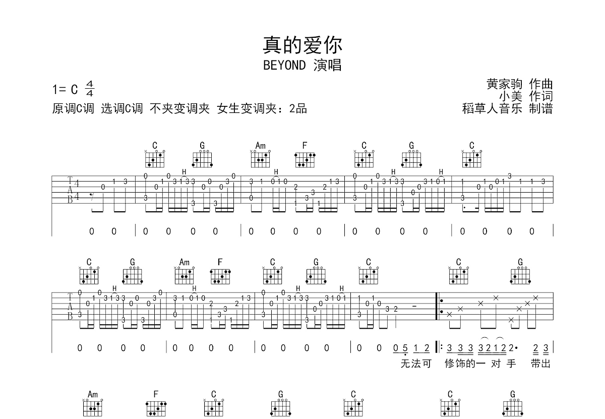 真的爱你吉他谱预览图