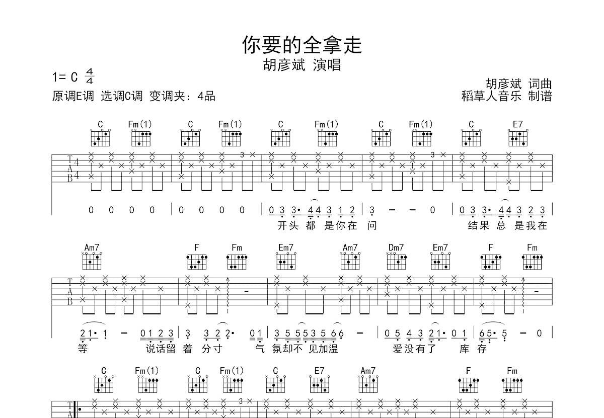 你要的全拿走吉他谱预览图