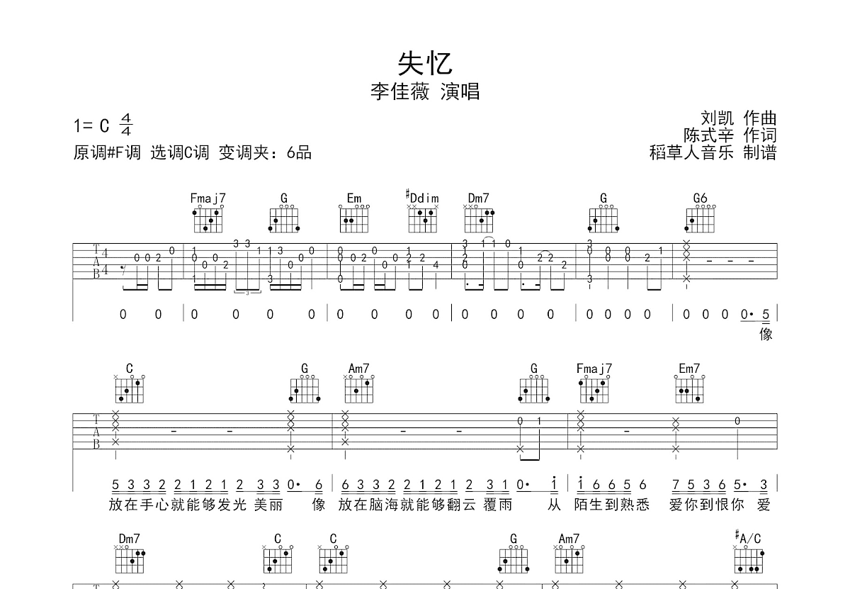 失忆吉他谱预览图