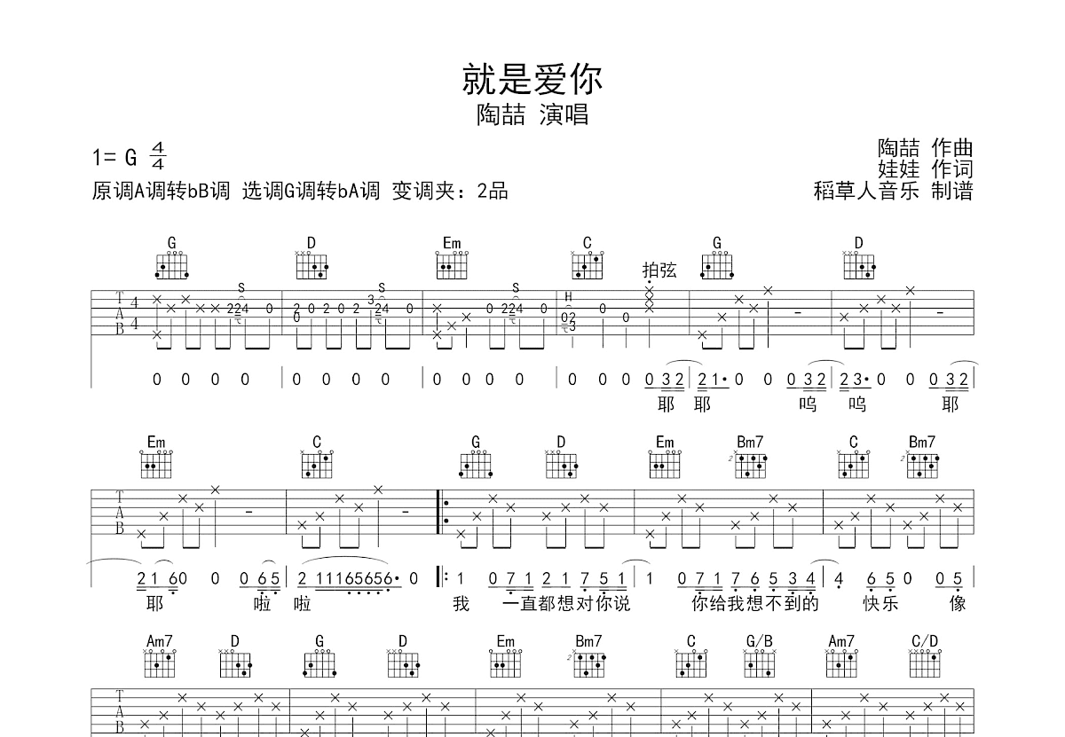 就是爱你吉他谱预览图