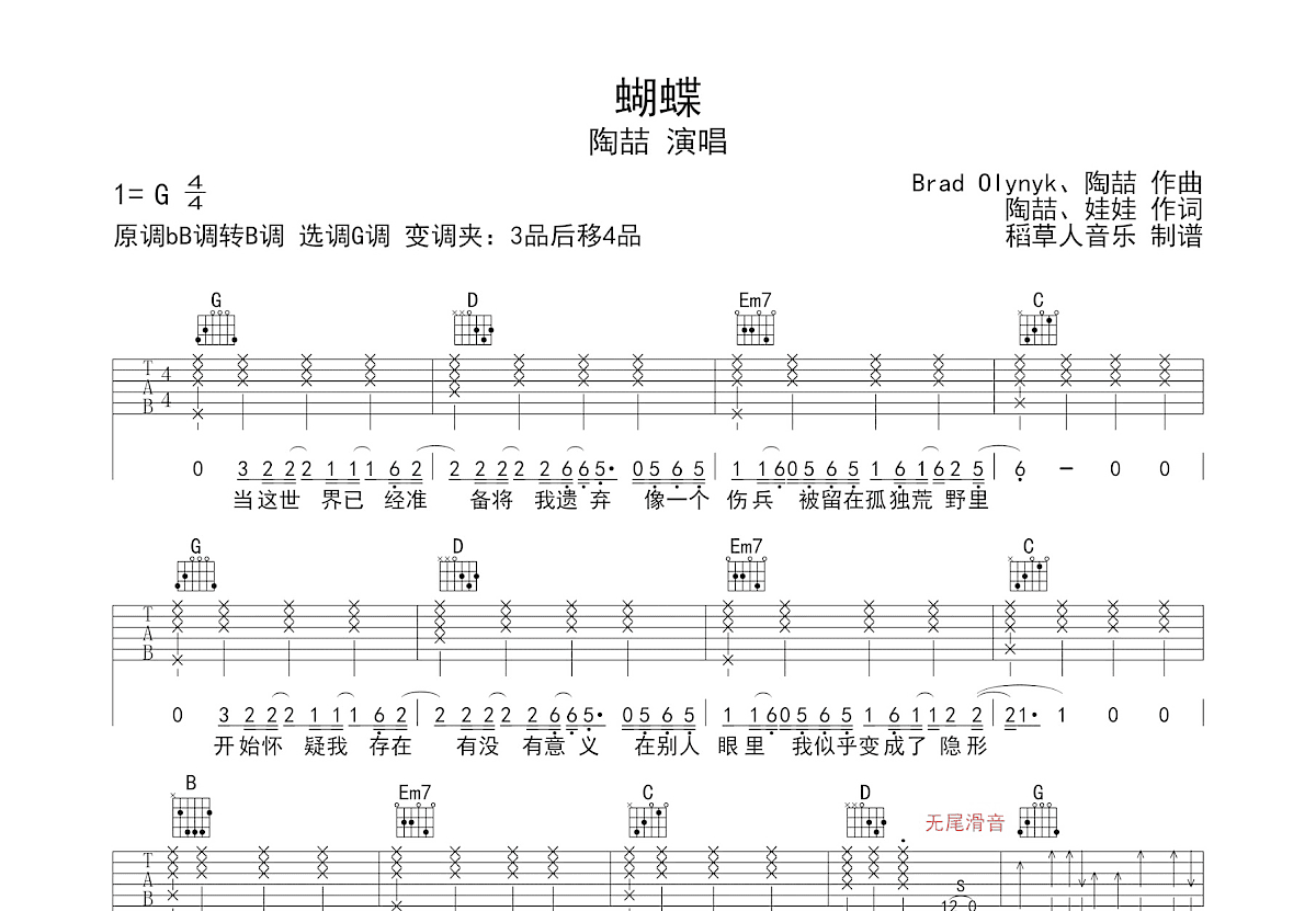 蝴蝶吉他谱预览图