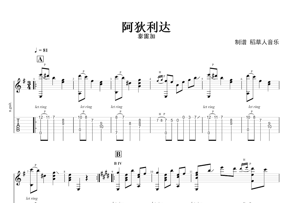 阿狄丽达吉他谱预览图