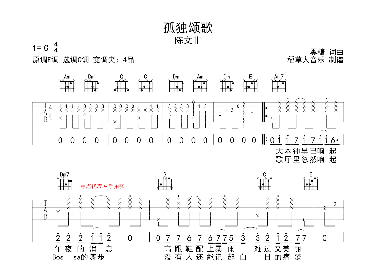 孤独颂歌吉他谱预览图