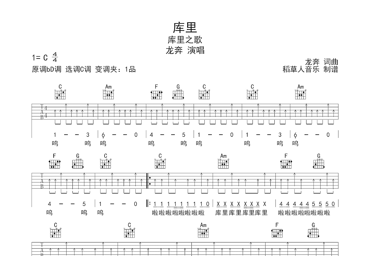库里吉他谱预览图