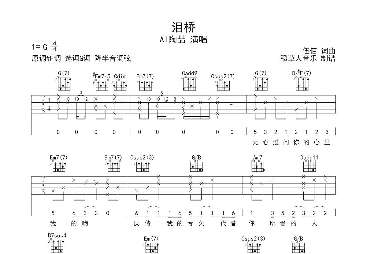 泪桥吉他谱预览图