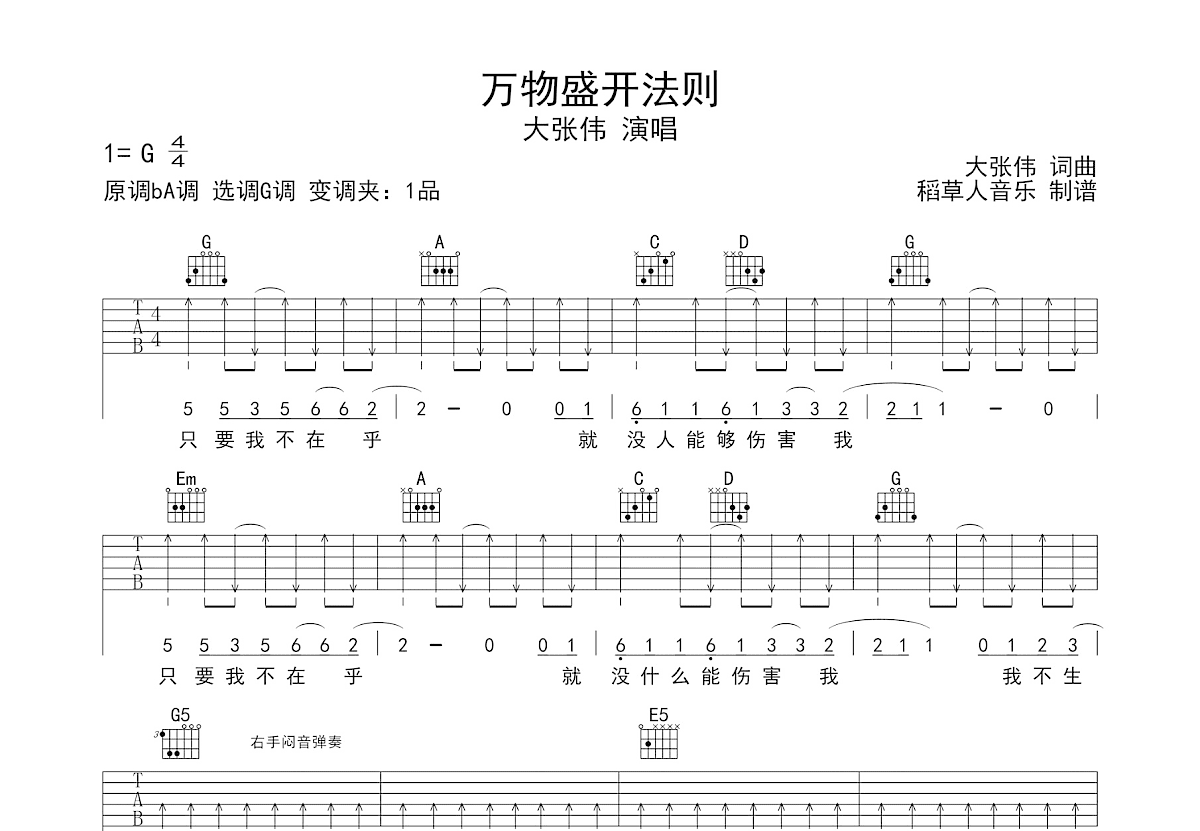 万物盛开法则吉他谱预览图