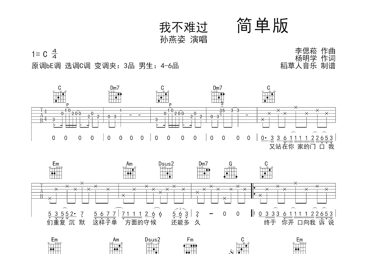 我不难过吉他谱预览图