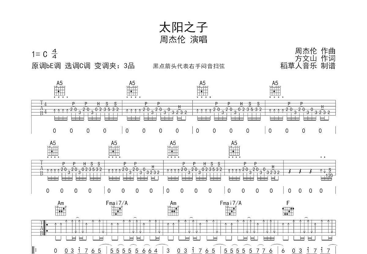 太阳之子吉他谱预览图