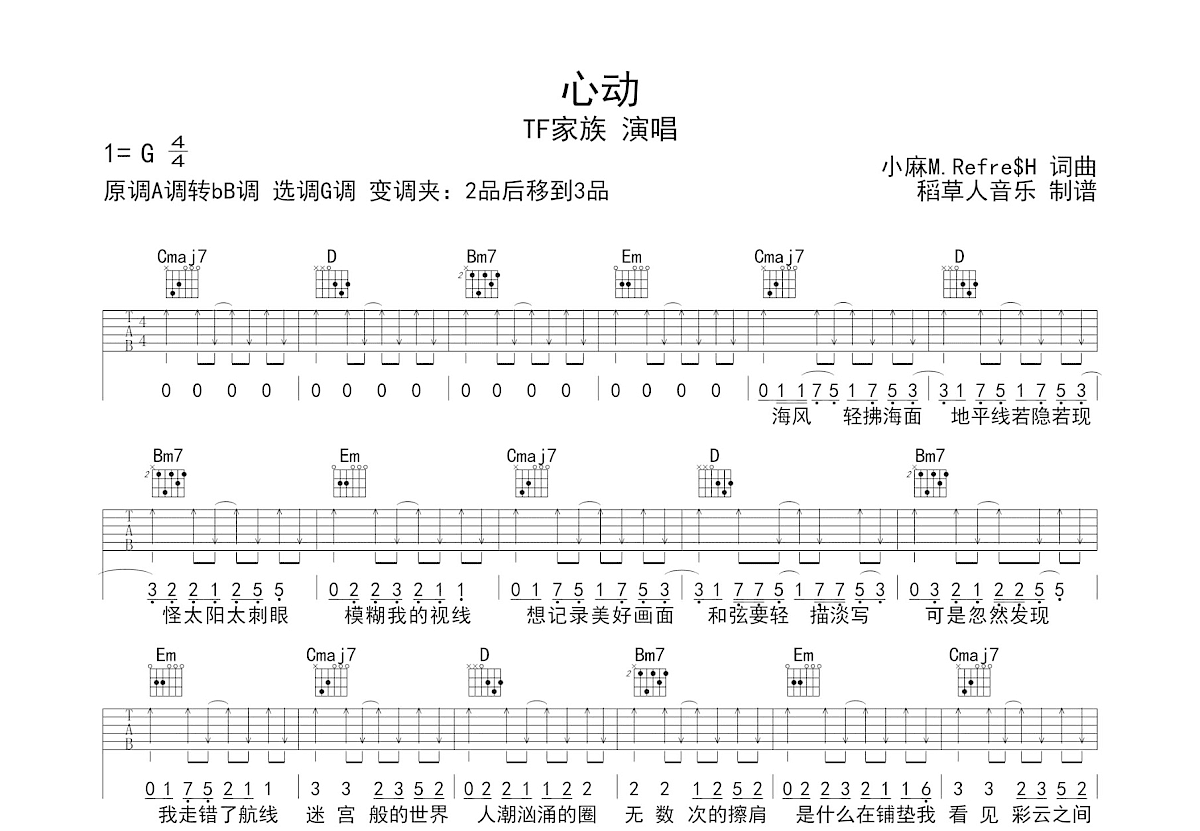 心动吉他谱预览图