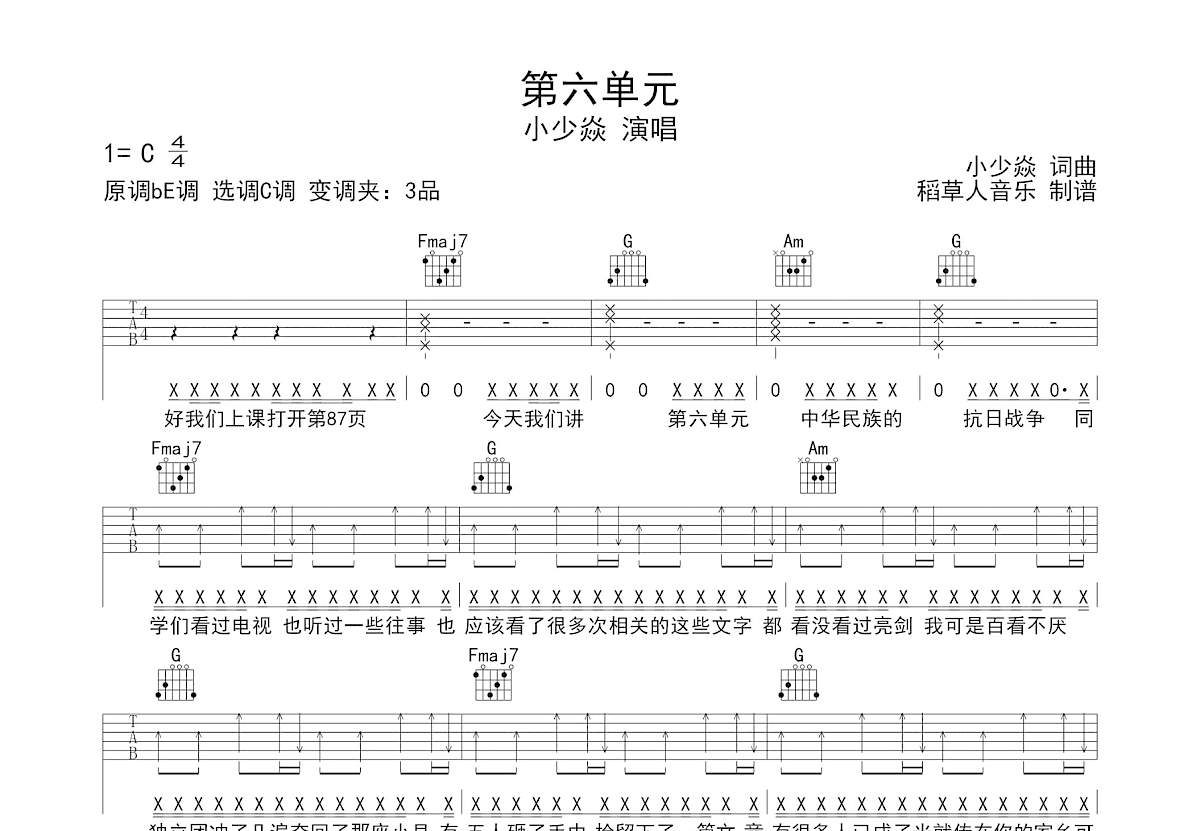 第六单元吉他谱_小少焱_C调弹唱
