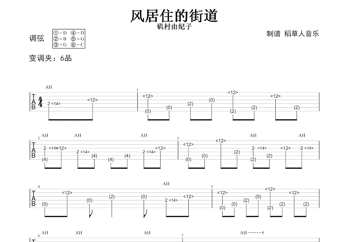 风居住的街道吉他谱预览图