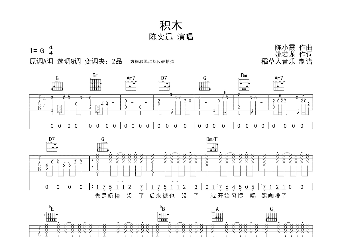 积木吉他谱预览图