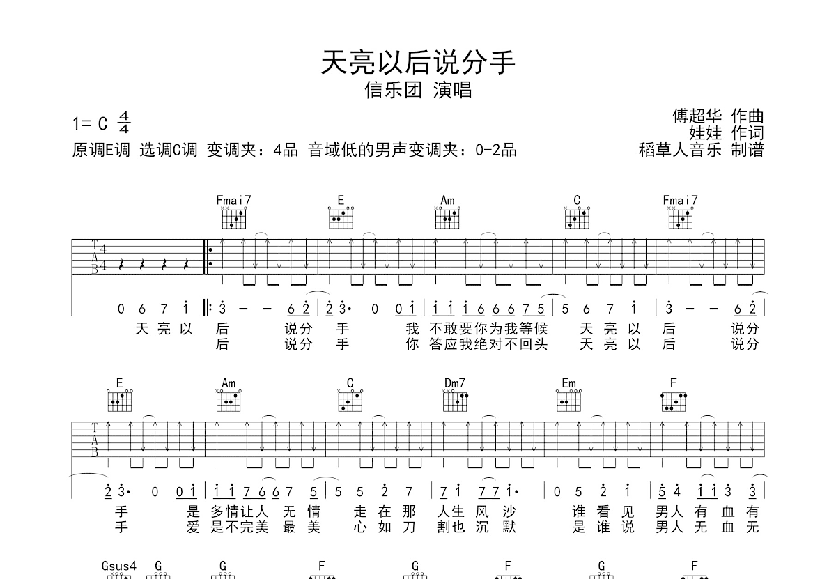 天亮以后说分手吉他谱预览图