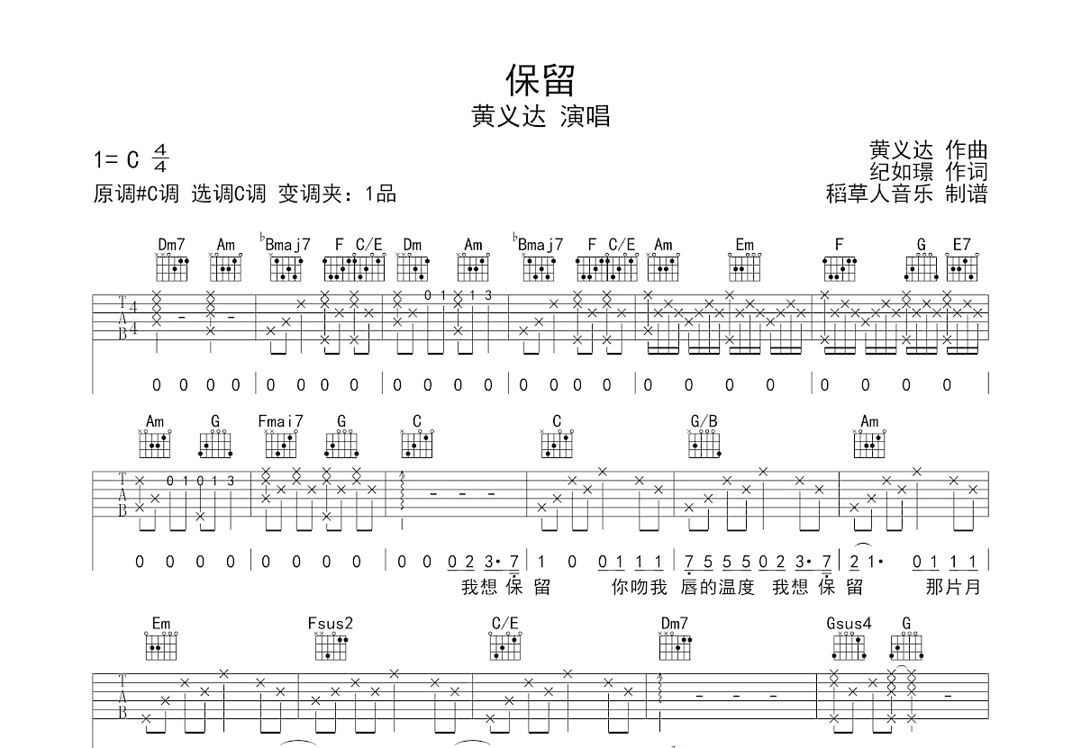 保留吉他谱_黄义达_C调弹唱