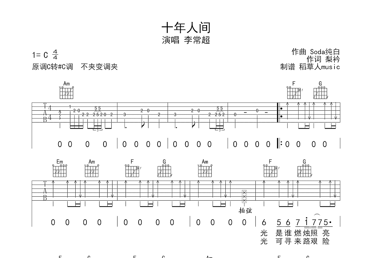 十年人间吉他谱预览图