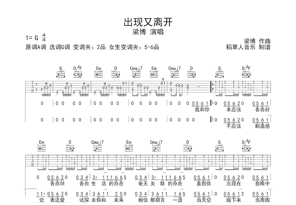 出现又离开吉他谱_梁博_G调弹唱