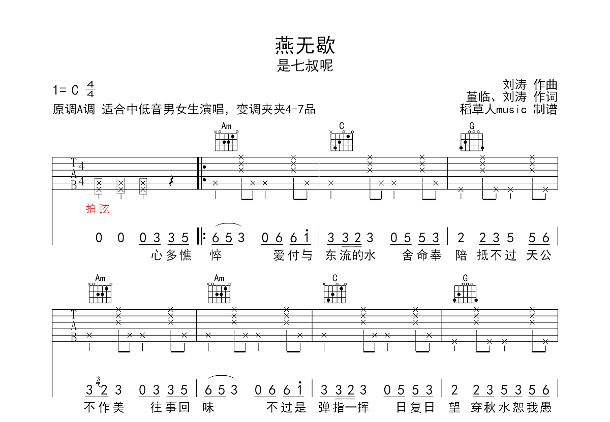 燕无歇吉他谱预览图