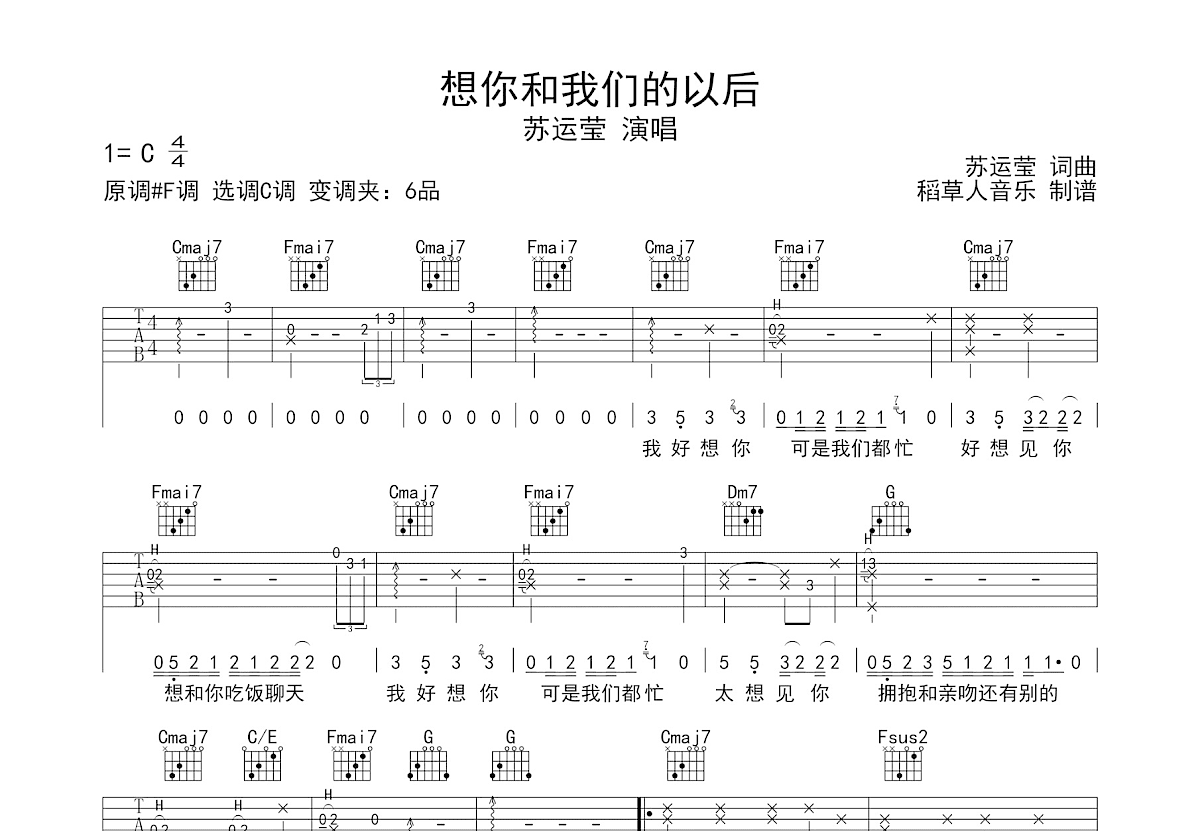 想你和我们的以后吉他谱预览图