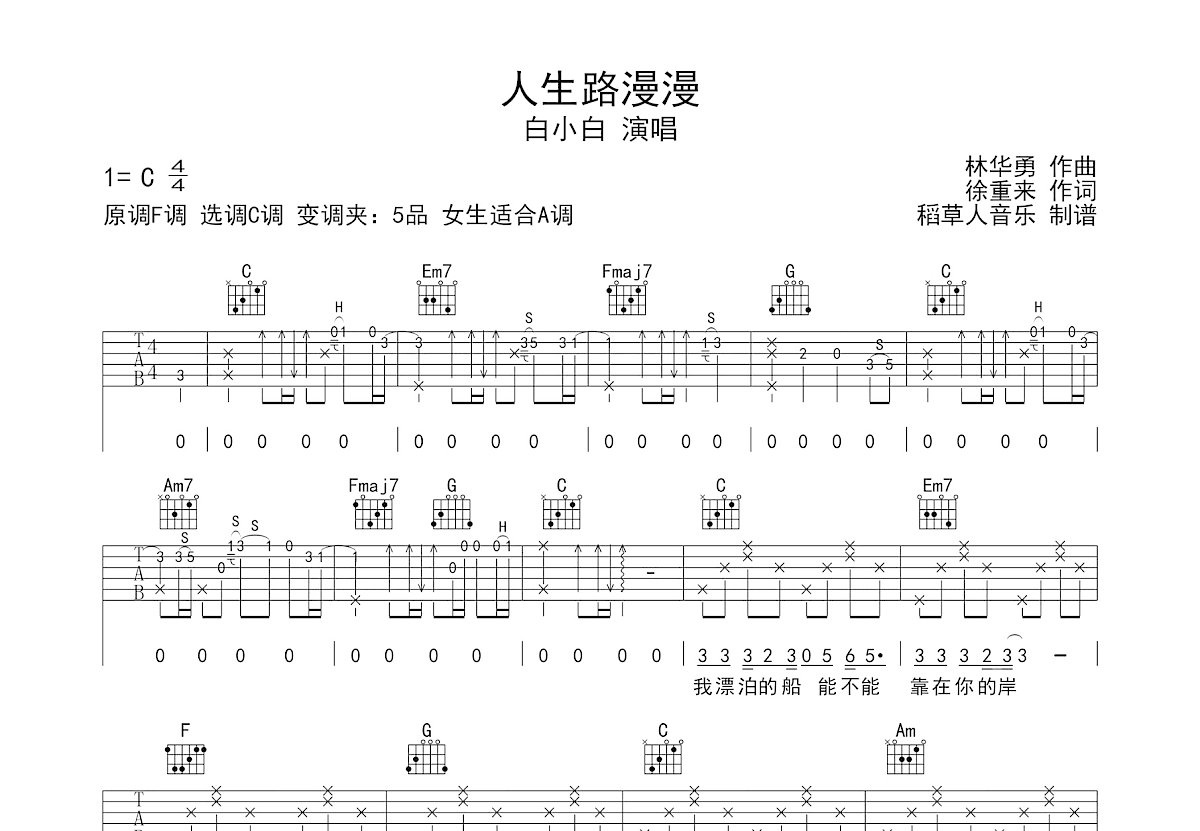 人生路漫漫吉他谱预览图