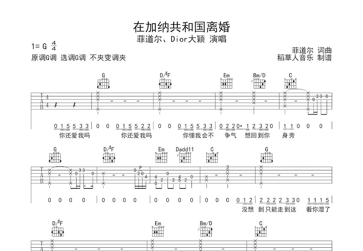 在加纳共和国离婚吉他谱预览图