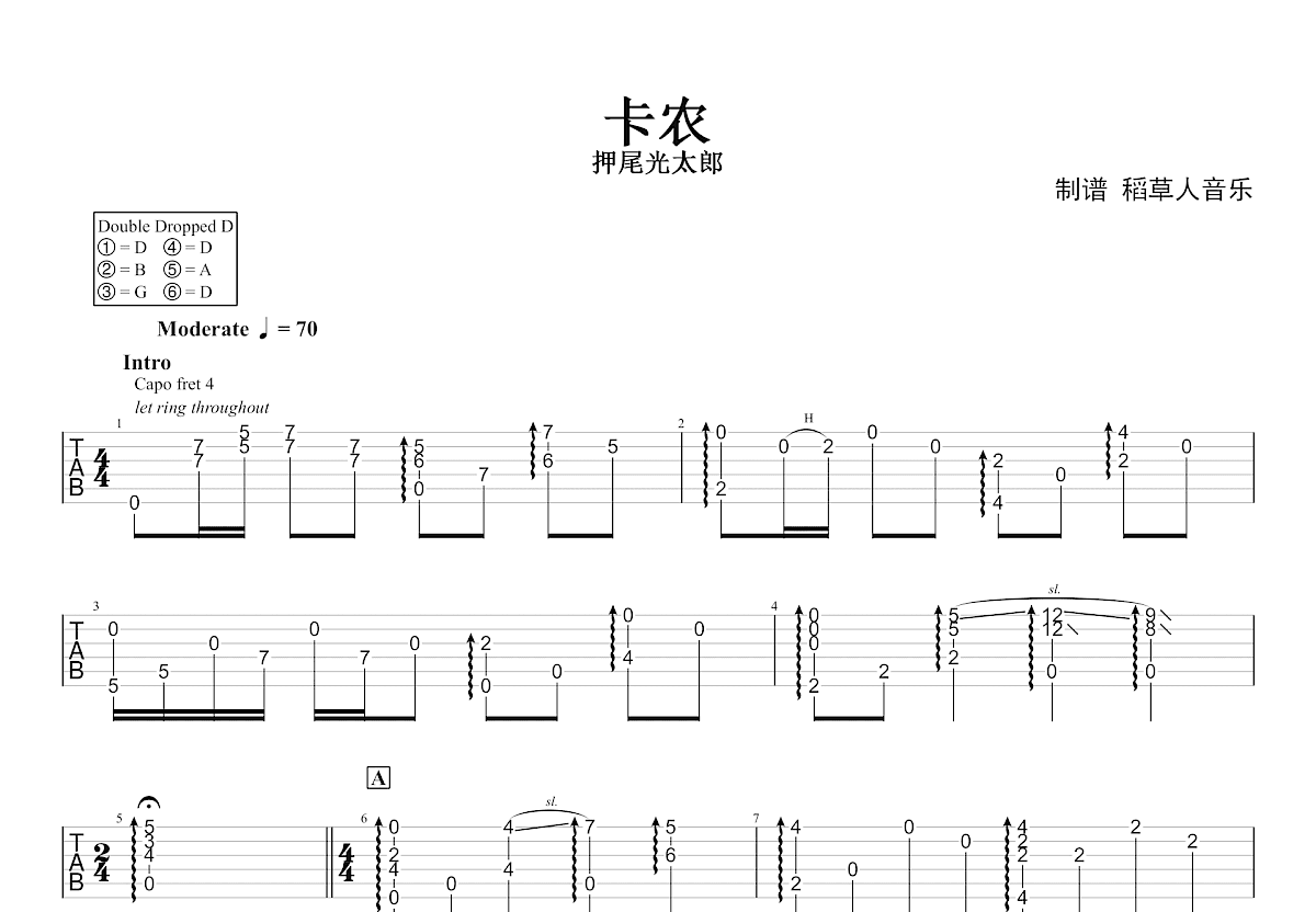 卡农吉他谱预览图