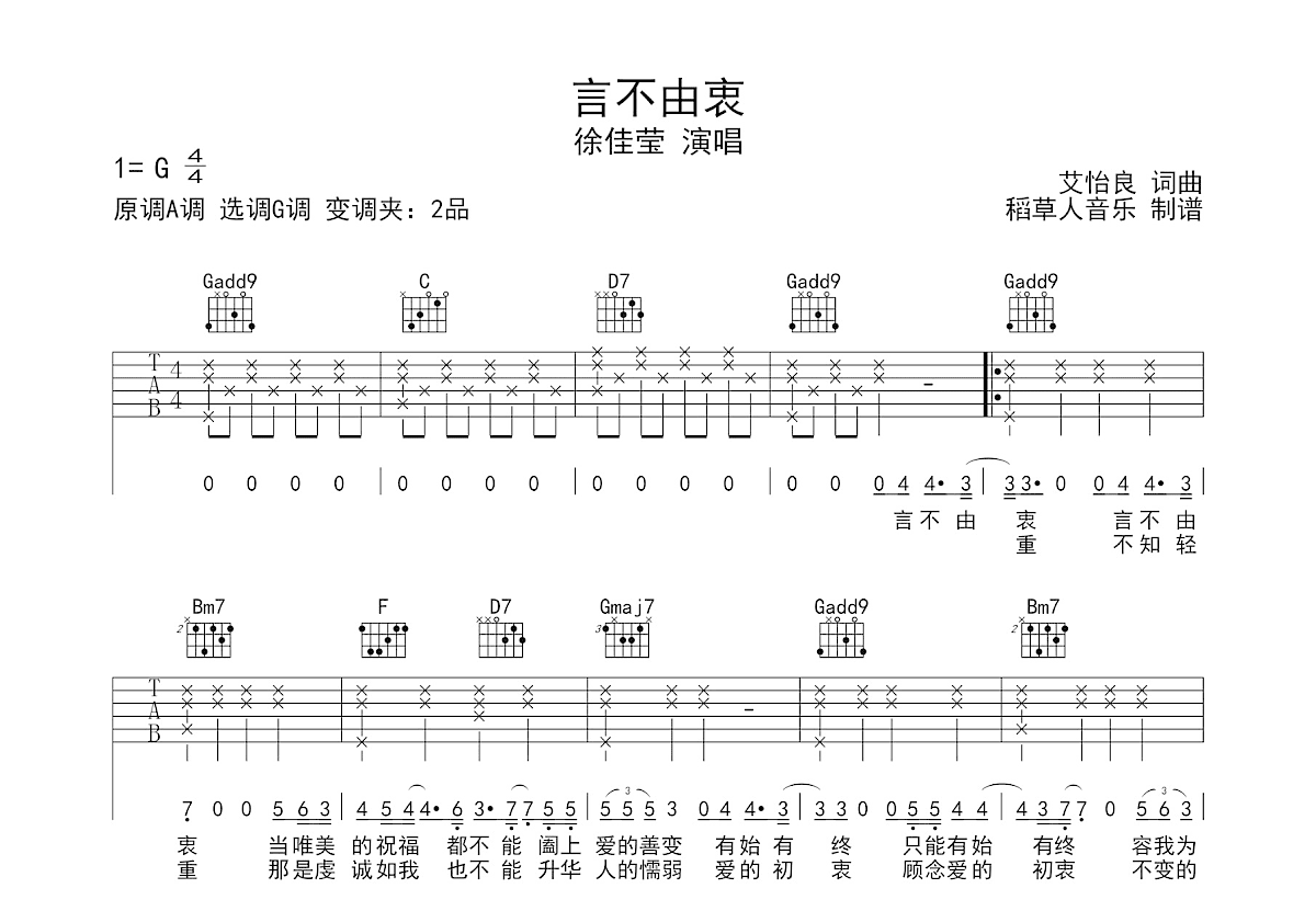 言不由衷吉他谱预览图