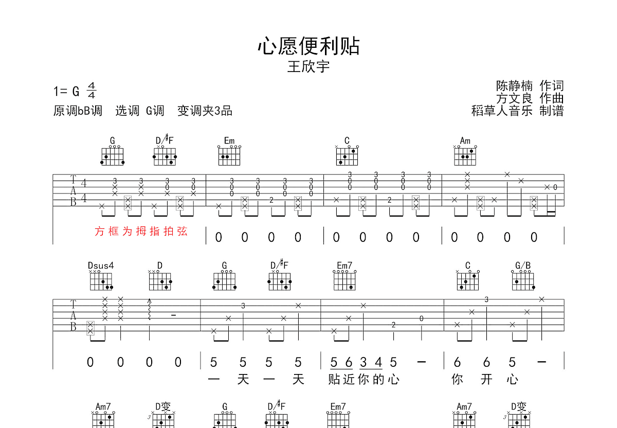 心愿便利贴吉他谱预览图