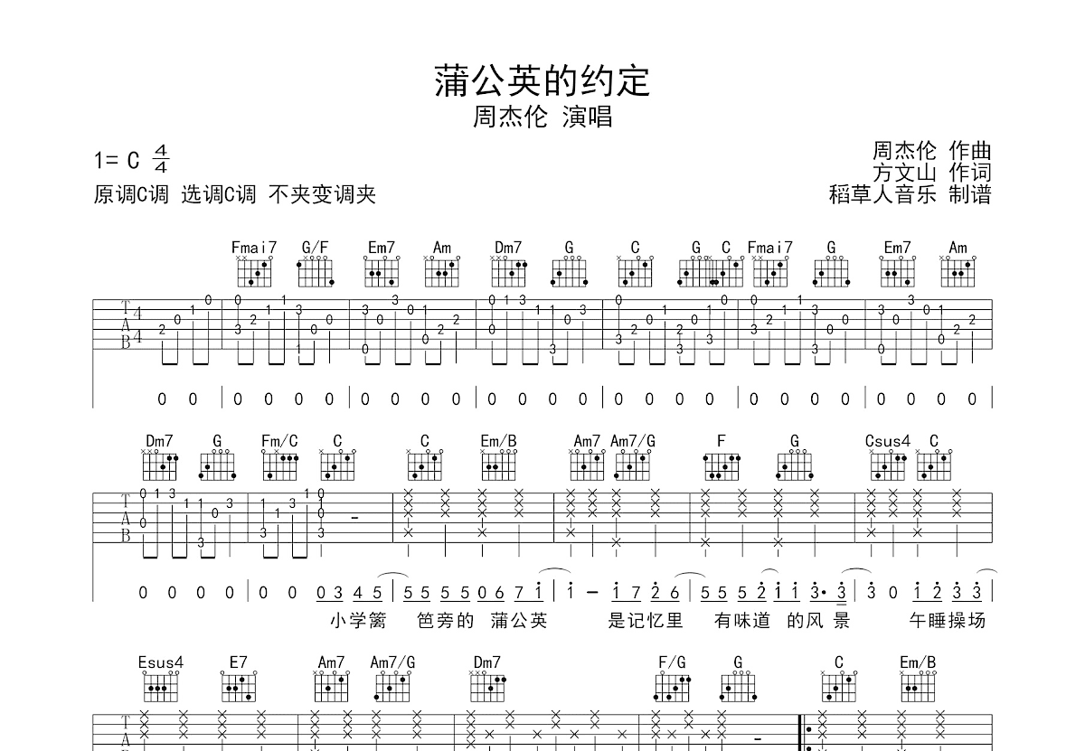 蒲公英的约定吉他谱预览图