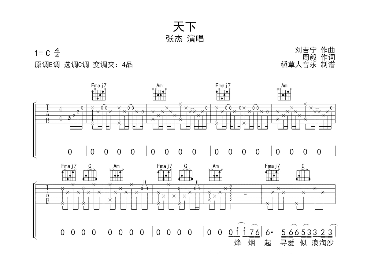 天下吉他谱预览图