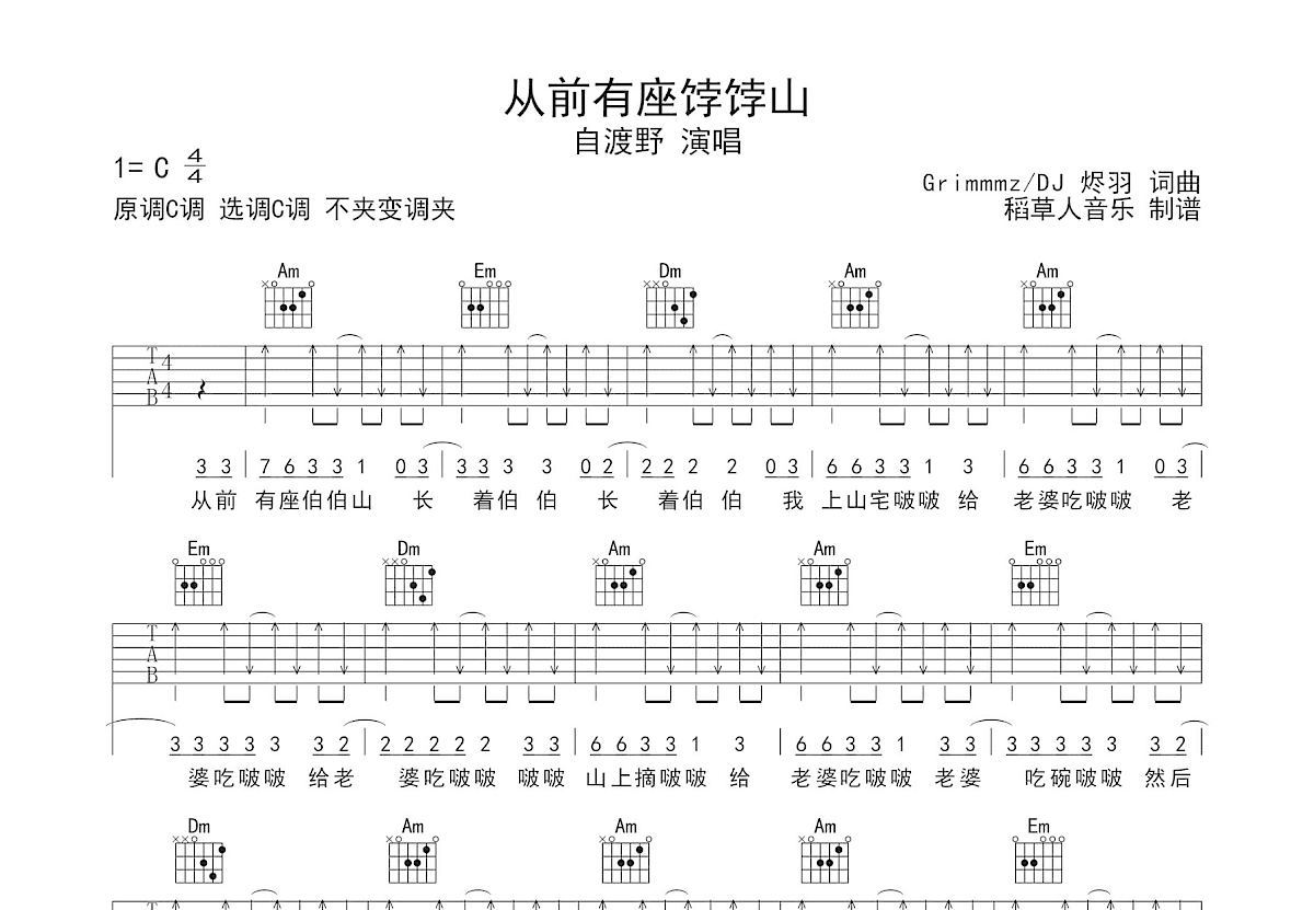 从前有座饽饽山吉他谱预览图