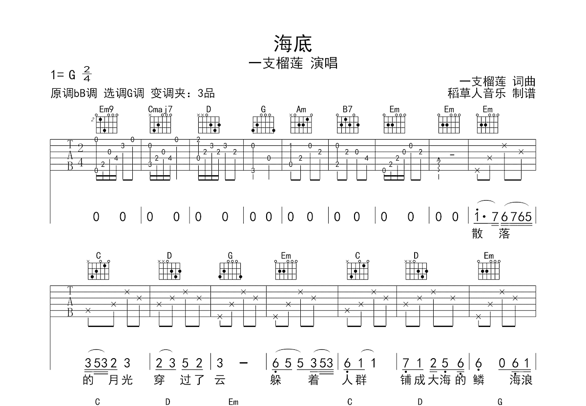 海底吉他谱预览图