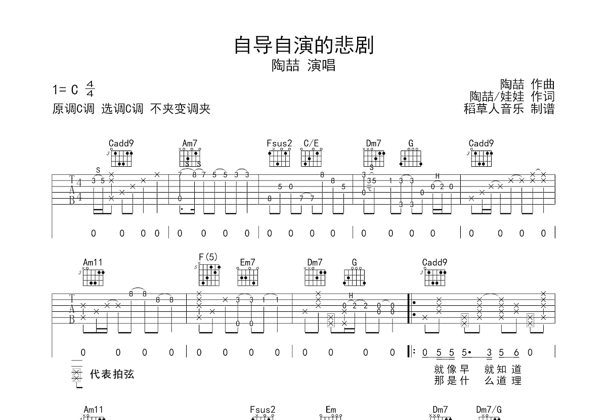 自导自演的悲剧吉他谱预览图