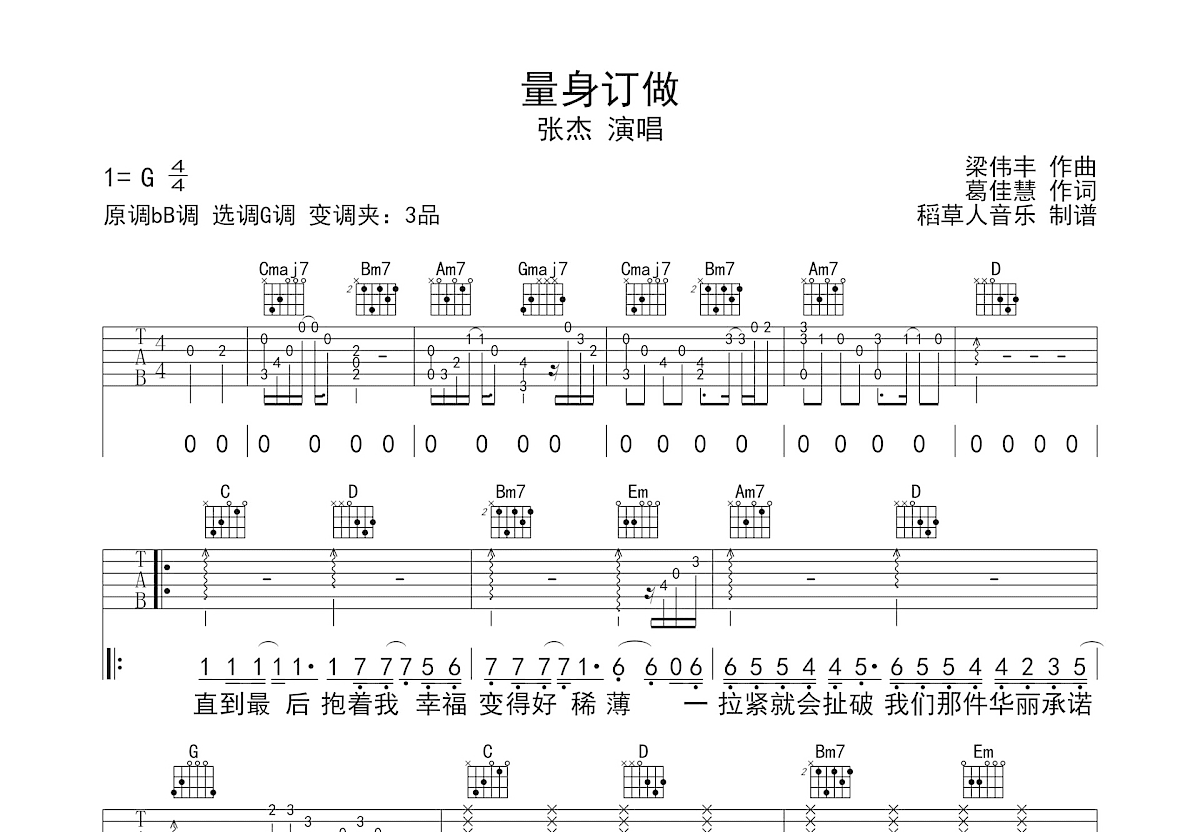 量身订做吉他谱预览图