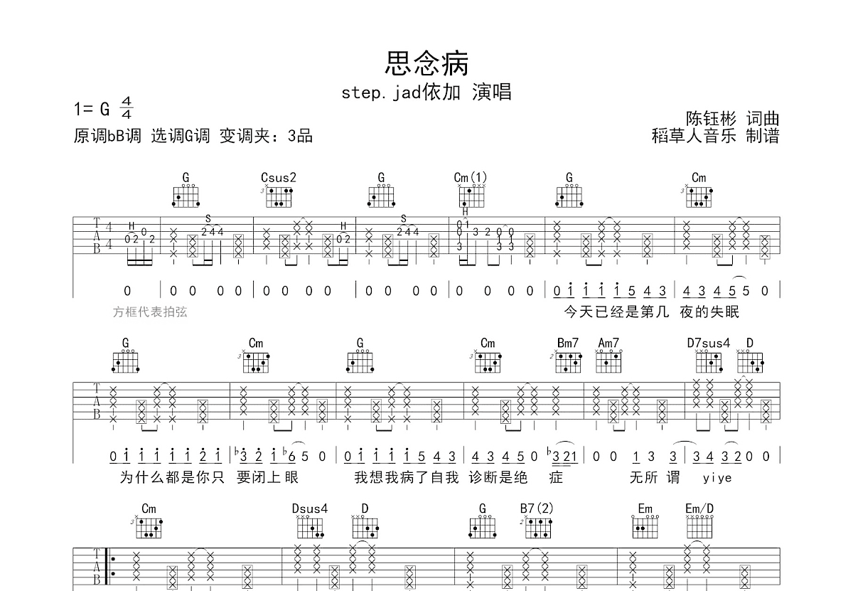 思念病吉他谱预览图