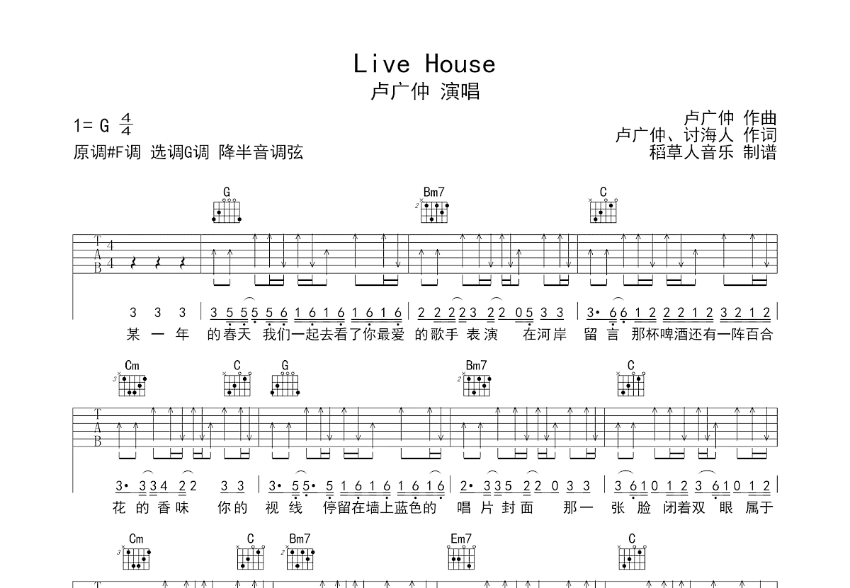Live House吉他谱预览图