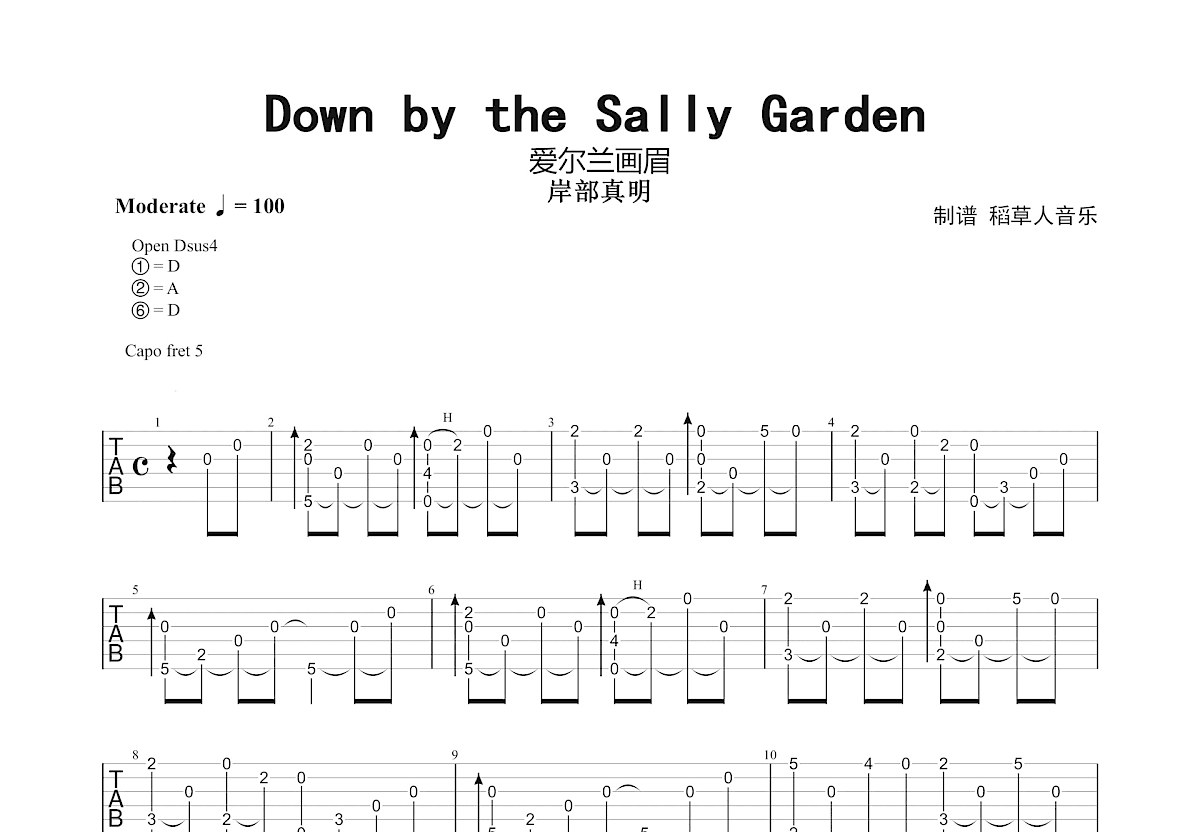 Down by the Sally Garden吉他谱预览图