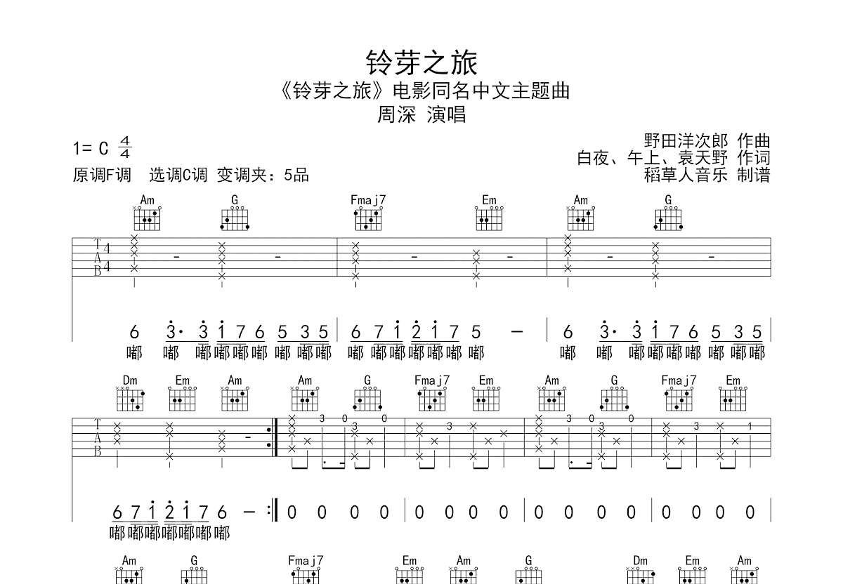 铃芽之旅吉他谱预览图