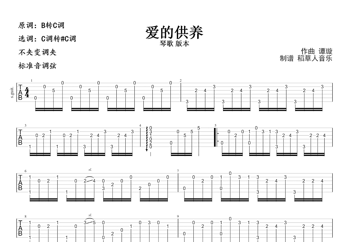 爱的供养吉他谱预览图