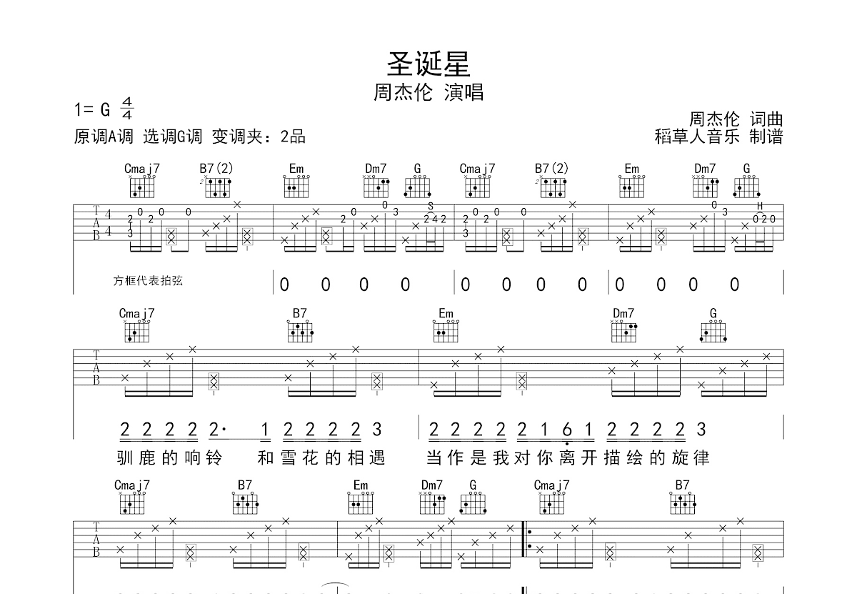 圣诞星吉他谱预览图