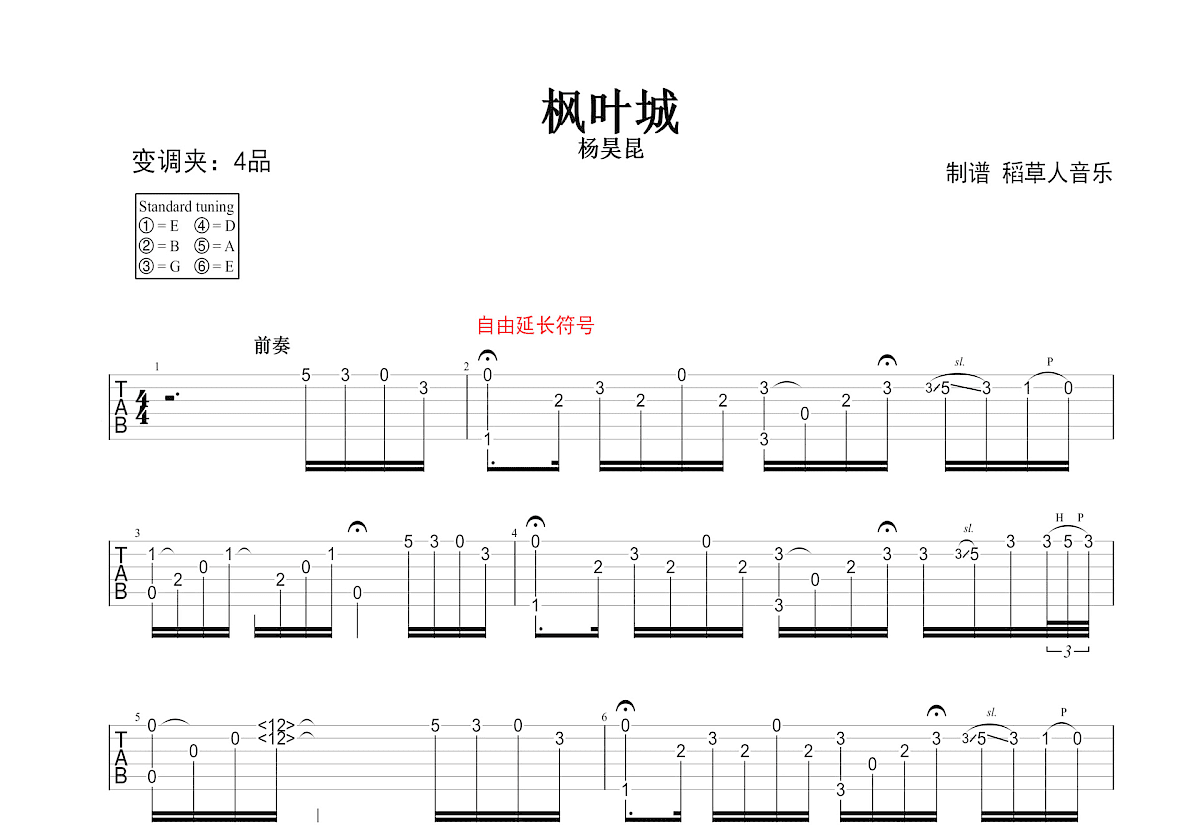 枫叶城吉他谱预览图