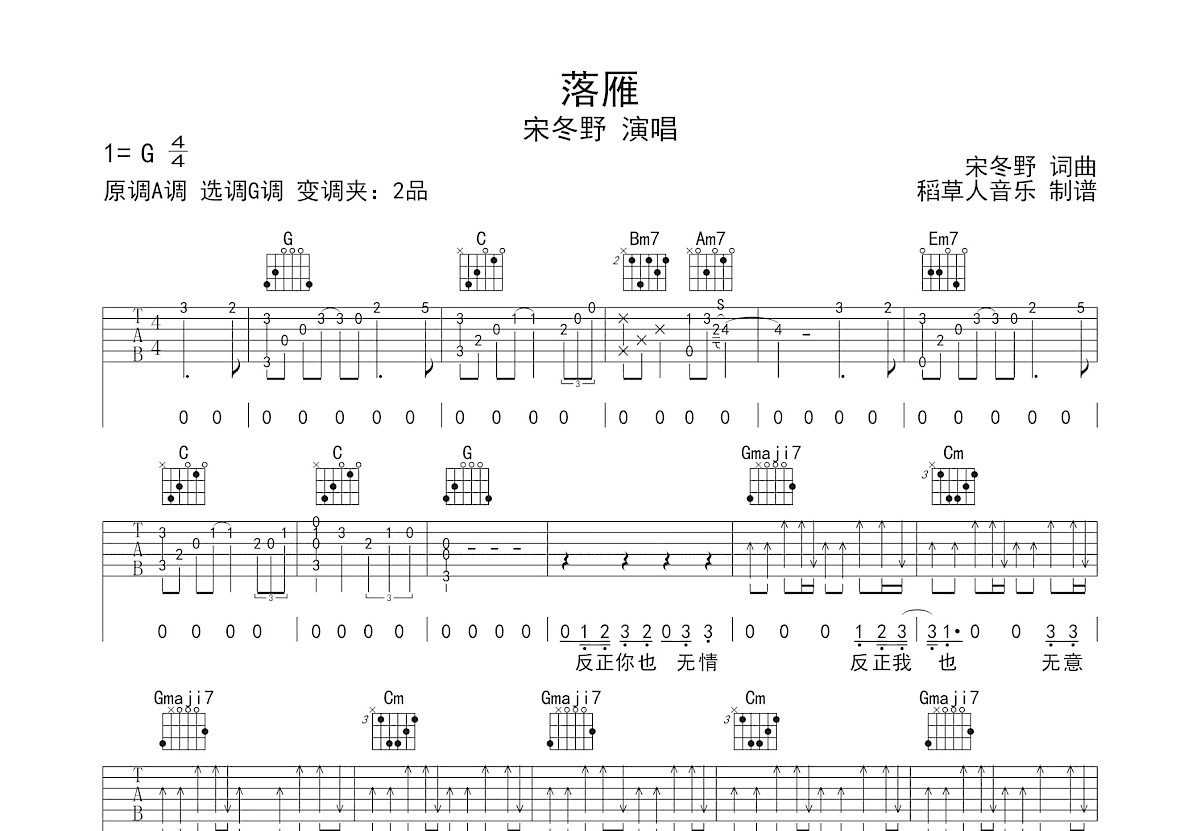 落雁吉他谱预览图