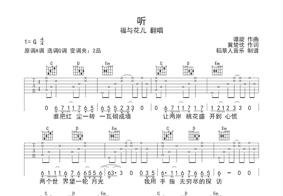 听吉他谱预览图