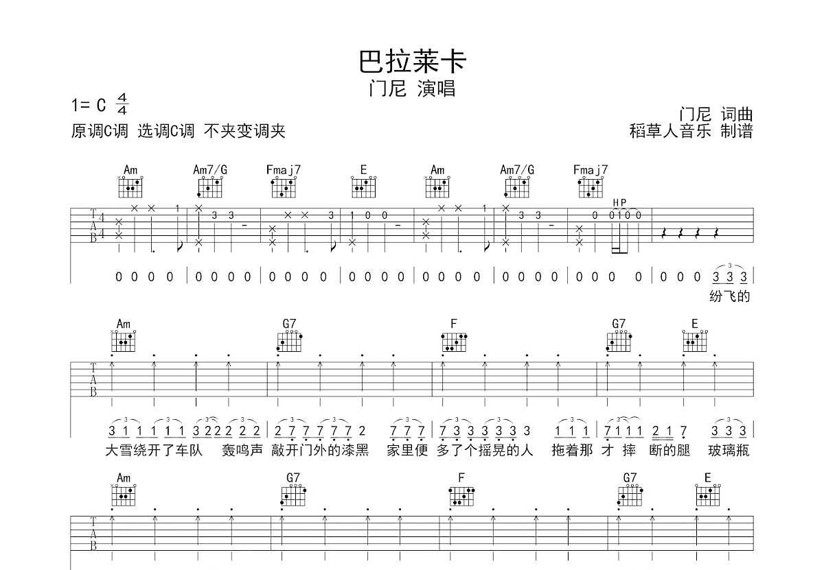 巴拉莱卡吉他谱预览图