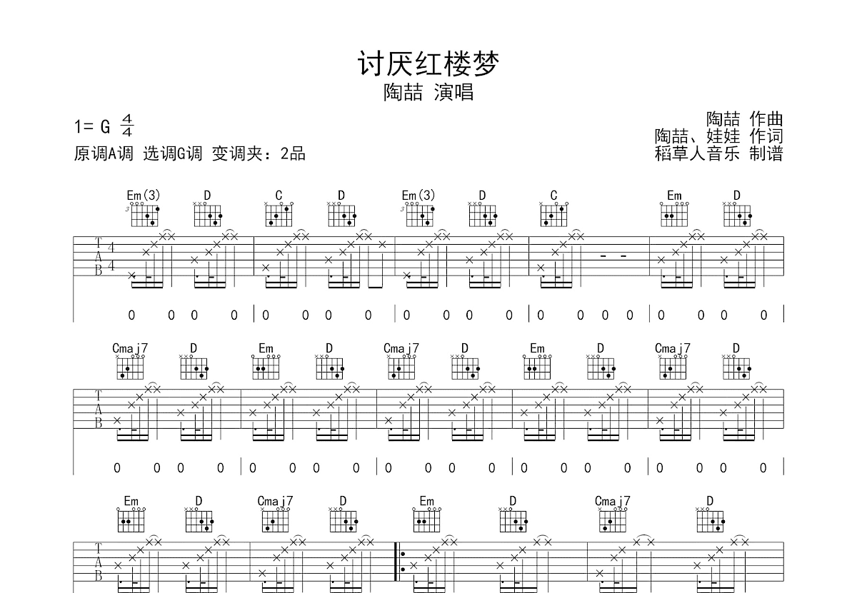 讨厌红楼梦吉他谱预览图