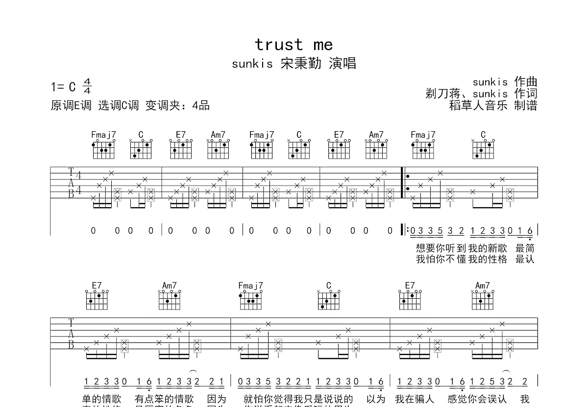 trust me吉他谱预览图