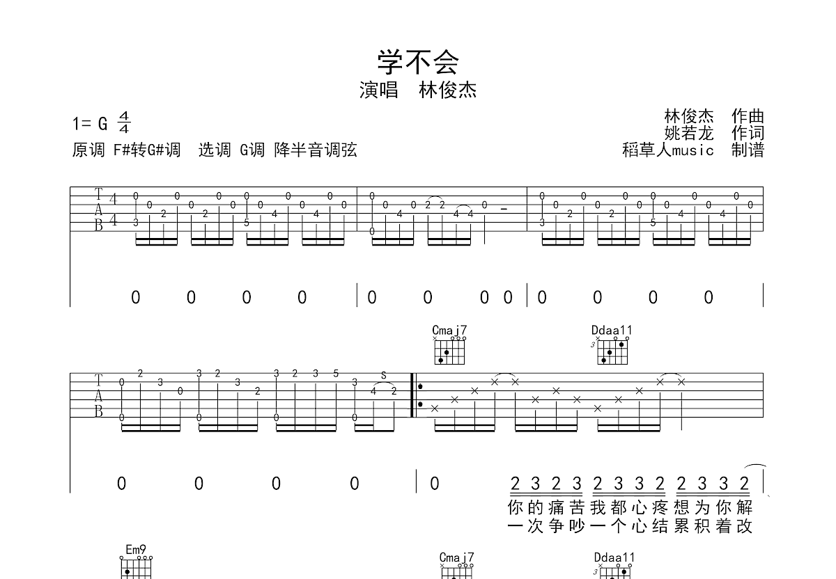 学不会吉他谱预览图